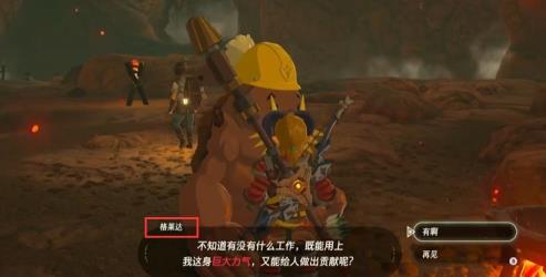 塞尔达传说:荒野之息一始村鼓隆族在哪找 塞尔达传说:荒野之息一始村鼓隆族在哪找