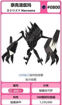 宝可梦剑里面光辉大神奈克洛兹玛怎么捕捉