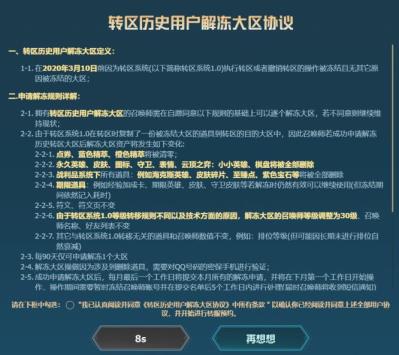 英雄联盟S13转区显示封号怎么回事