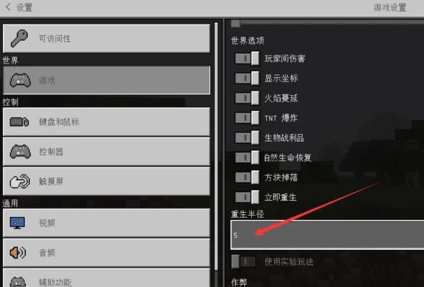 我的世界是怎么打半径的 我的世界是怎么打半径的