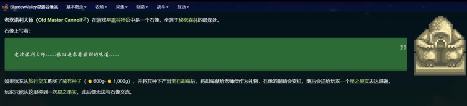 星露谷物语神秘森林雕像吃什么