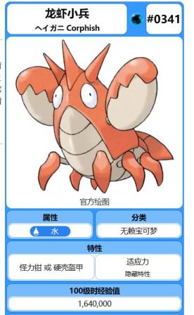 精灵宝可梦绿宝石5.4龙虾小兵在哪抓