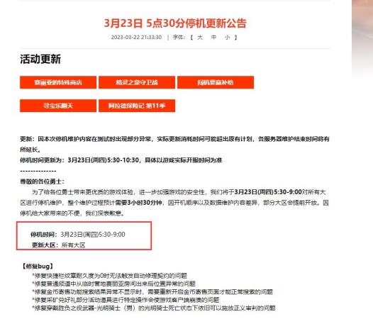 地下城2023.3.23更新时间是什么时候