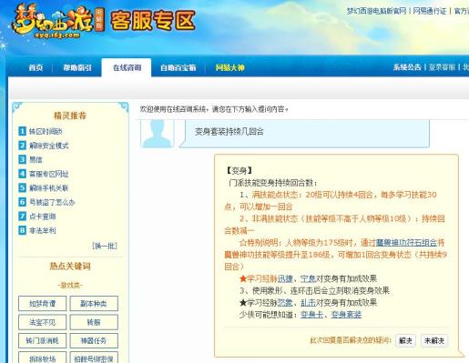 梦幻西游变身套装持续几回合 梦幻西游变身套装持续几回合