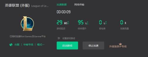 英雄联盟台服怎么连接