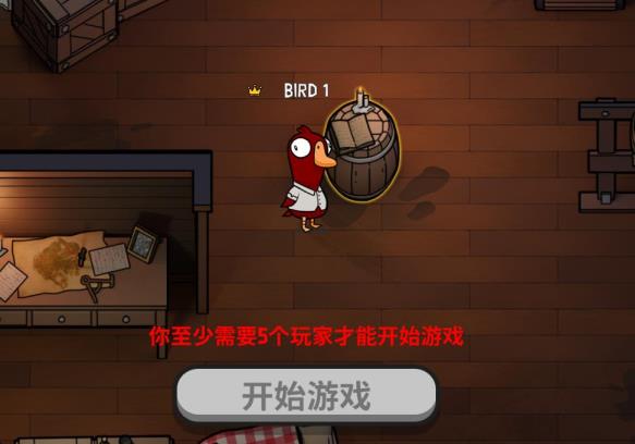 鹅鸭杀最少几个玩家