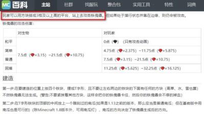 铁傀儡的小技巧有哪些我的世界 铁傀儡的小技巧有哪些我的世界