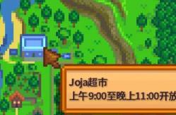 星露谷物语超市怎么买东西