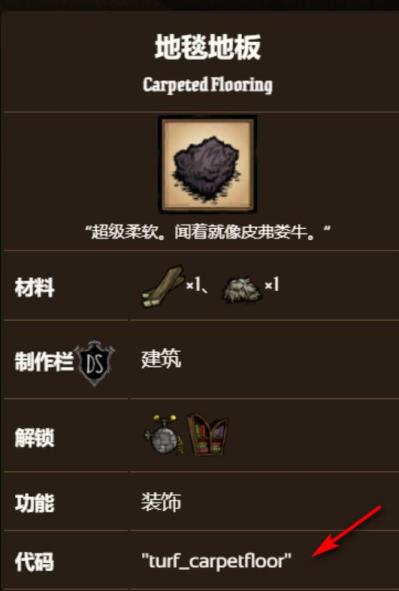 饥荒地毯代码是多少 饥荒地毯代码是多少
