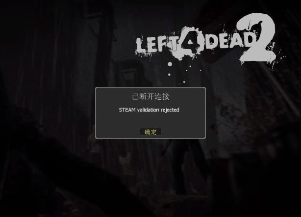 求生之路2加入不了好友房间怎么解决