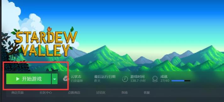 为什么星露谷安装不了