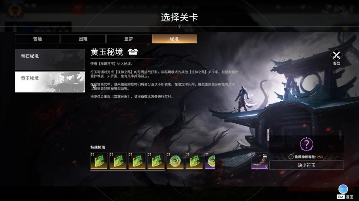 永劫无间征神之路秘境模式是哪个 永劫无间征神之路秘境模式是哪个