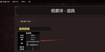 怪物猎人世界烟雾弹有什么用 怪物猎人世界烟雾弹有什么用