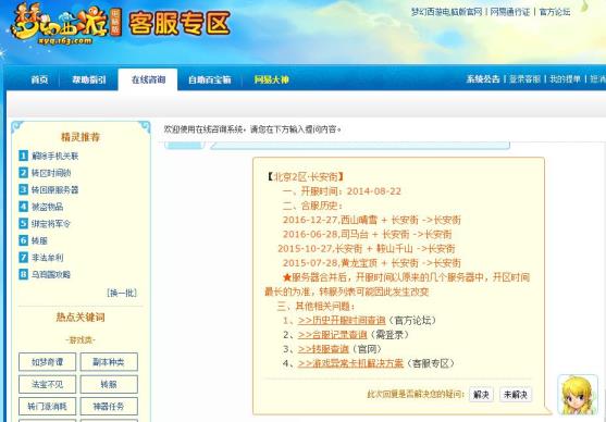 梦幻西游长安街是火区吗 梦幻西游长安街是火区吗