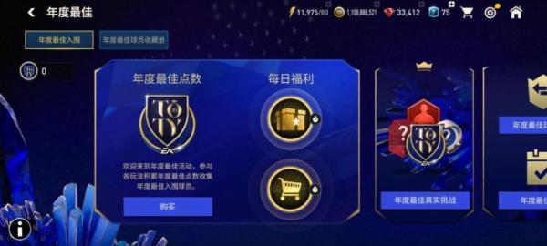 fifa23年度最佳球员怎么获得 fifa23年度最佳球员怎么获得