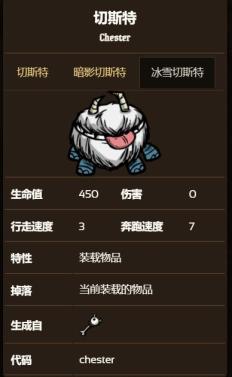 饥荒联机版切斯特进化形态有几种 饥荒联机版切斯特进化形态有几种
