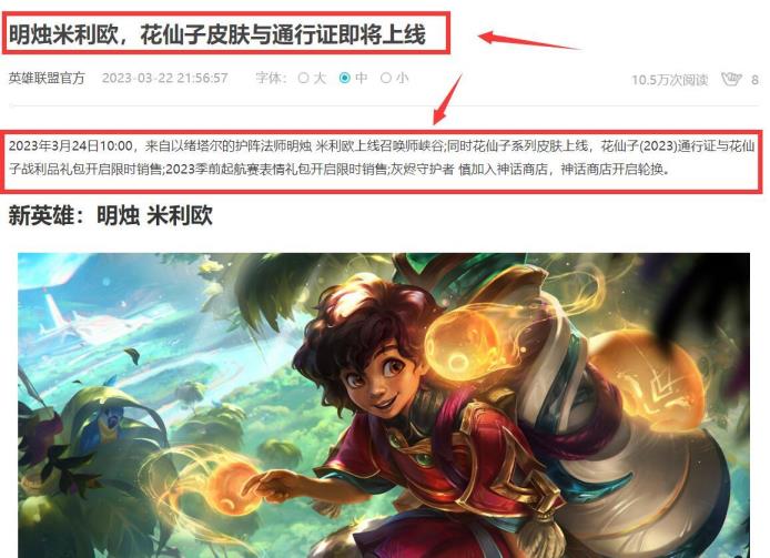 英雄联盟S13花仙子皮肤什么时候上架的 英雄联盟S13花仙子皮肤什么时候上架的
