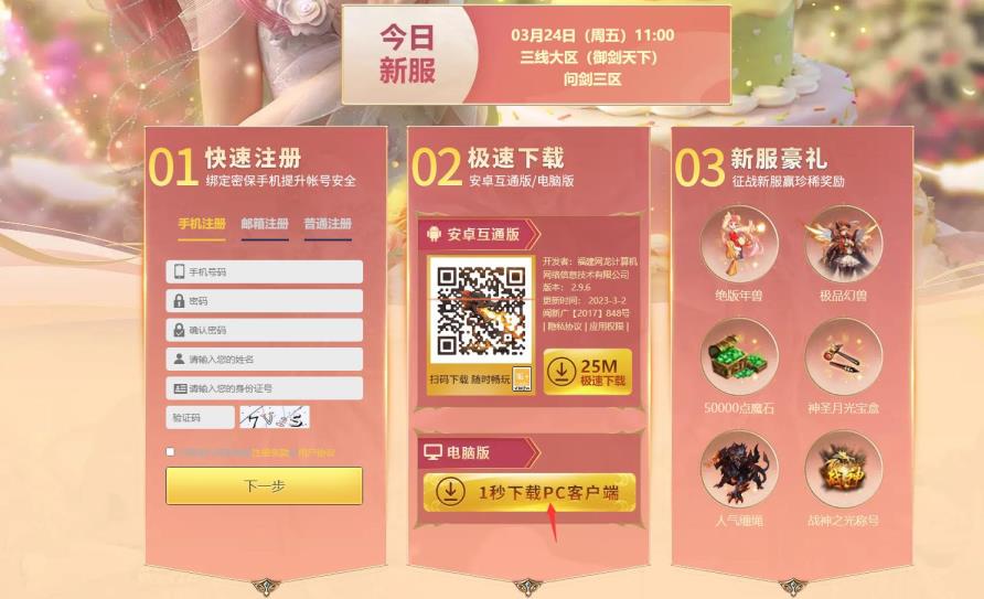 电脑版魔域怎么下载