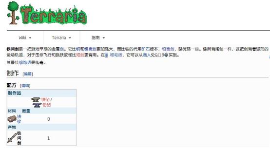 泰拉瑞亚熵阔剑怎么做 泰拉瑞亚熵阔剑怎么做