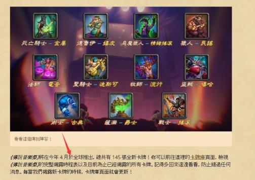 炉石传说传奇音乐节上线时间是啥时候 炉石传说传奇音乐节上线时间是啥时候