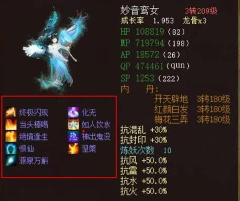 大话西游2妙音技能最佳搭配是什么 大话西游2妙音技能最佳搭配是什么