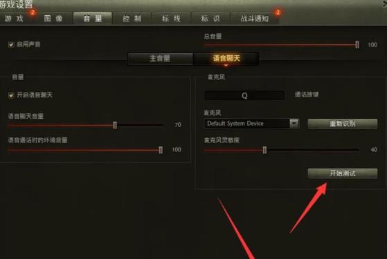 坦克世界组队如何开语音 坦克世界组队如何开语音