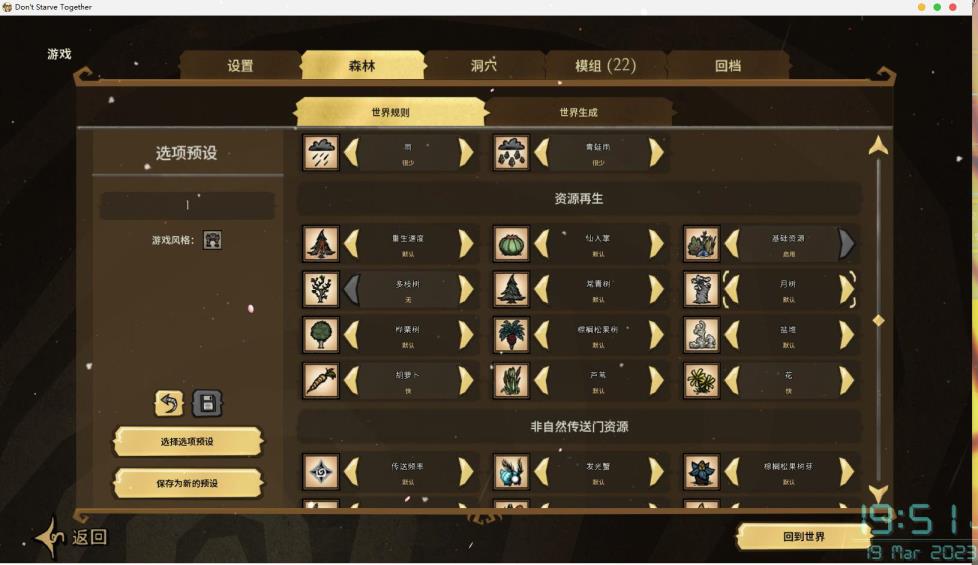 饥荒地图资源用完了怎么解决
