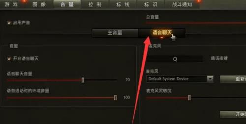 坦克世界组队如何开语音 坦克世界组队如何开语音