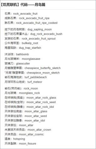 饥荒石果树代码是啥 饥荒石果树代码是啥