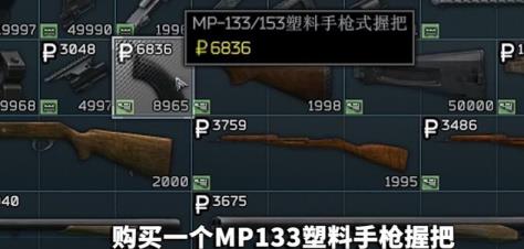 逃离塔科夫MP133如何改造