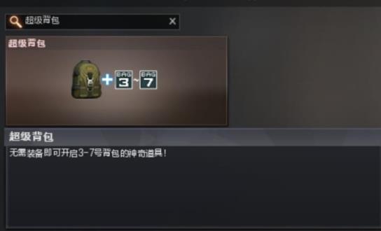 Cf六七号背包怎么免费获得