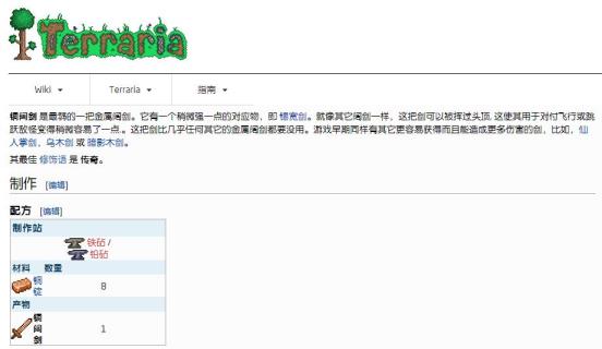 泰拉瑞亚熵阔剑怎么做 泰拉瑞亚熵阔剑怎么做