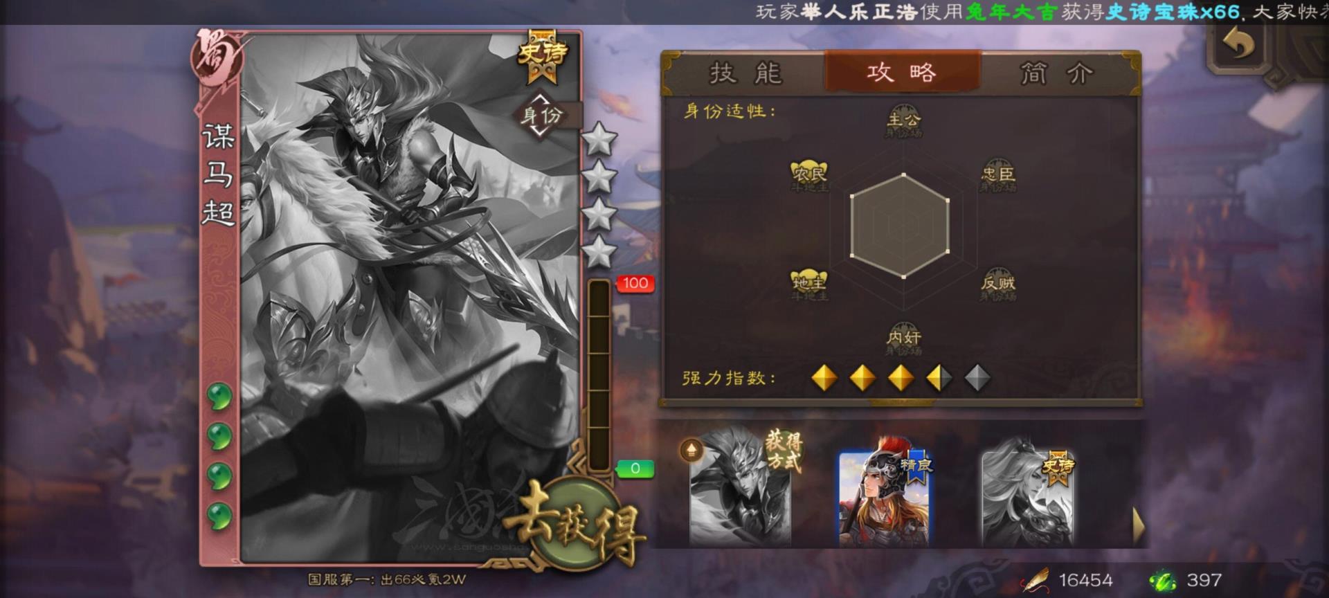 三国杀谋马超需要多少颗星 三国杀谋马超需要多少颗星