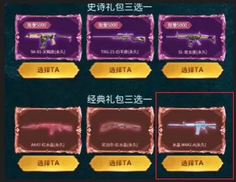 穿越火线水晶m4a1怎么获得永久