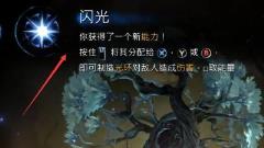奥日2闪光技能位置在哪