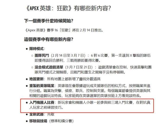 apex迎新赛怎么结束