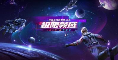 csgo完美赛季s10什么时候结束 csgo完美赛季s10什么时候结束
