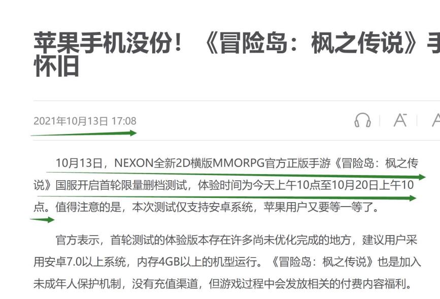冒险岛枫之传说国服上线时间是什么时候 冒险岛枫之传说国服上线时间是什么时候