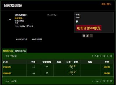 魔兽世界候选者的徽记有什么用 魔兽世界候选者的徽记有什么用