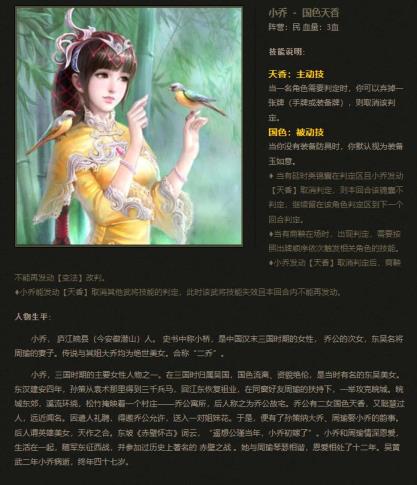英雄杀里小乔的技能介绍是什么 英雄杀里小乔的技能介绍是什么
