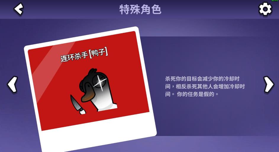 鹅鸭杀连环杀手玩法是啥 鹅鸭杀连环杀手玩法是啥