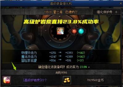 地下城与勇士强化15需要多少个高级碳