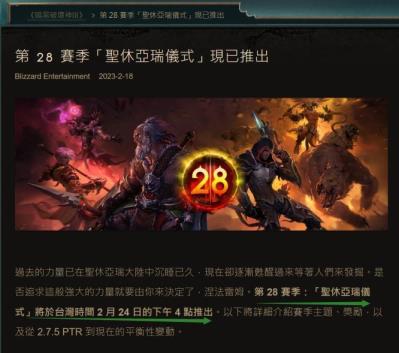 暗黑破坏神3第28赛季开始时间是什么时候 暗黑破坏神3第28赛季开始时间是什么时候