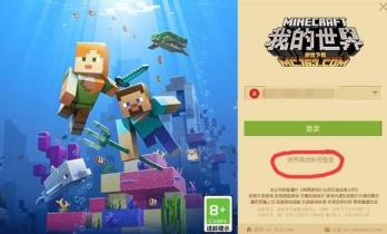 我的世界怎么登别人上号