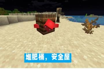 我的世界怎么做安全屋 我的世界怎么做安全屋