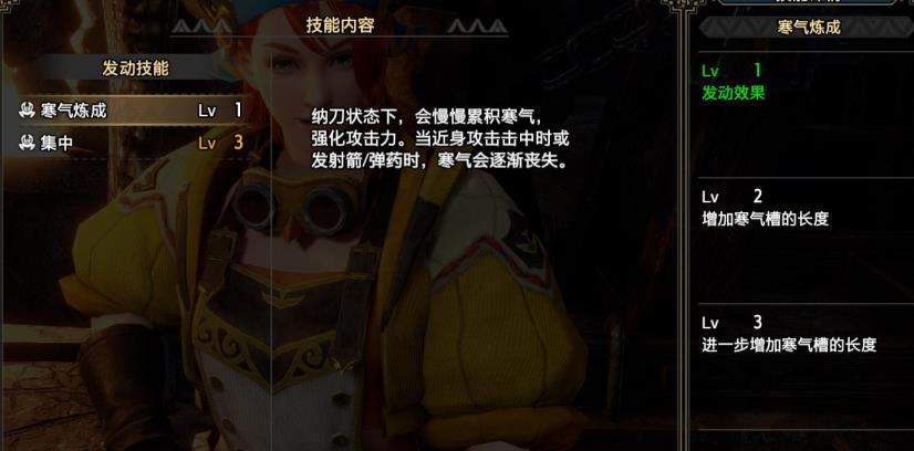 怪物猎人崛起的寒气练成如何触发