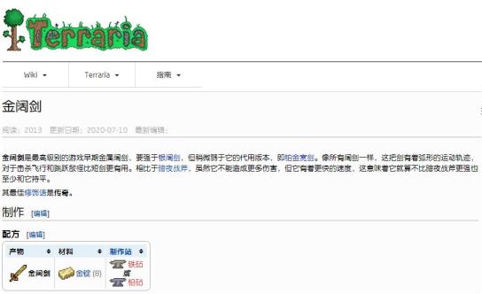 泰拉瑞亚熵阔剑怎么做 泰拉瑞亚熵阔剑怎么做