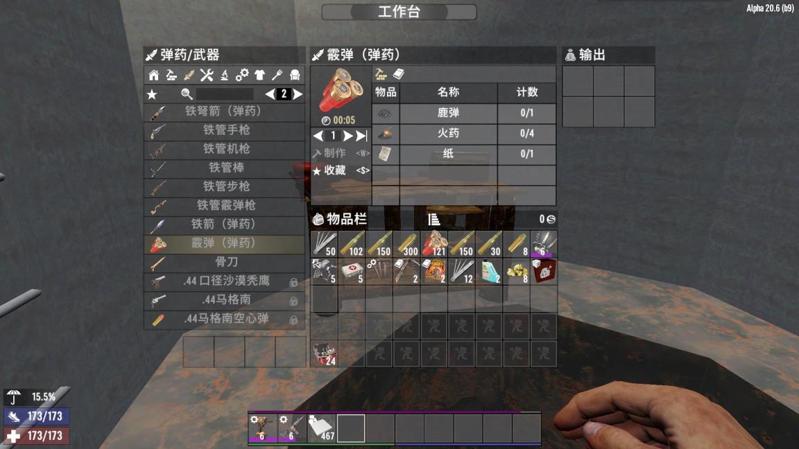 七日杀如何制作散弹
