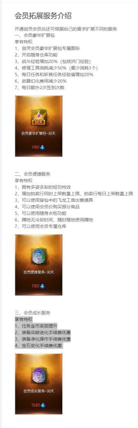 剑灵会员成长服务有什么用 剑灵会员成长服务有什么用