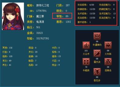 梦幻西游89修炼多少及格